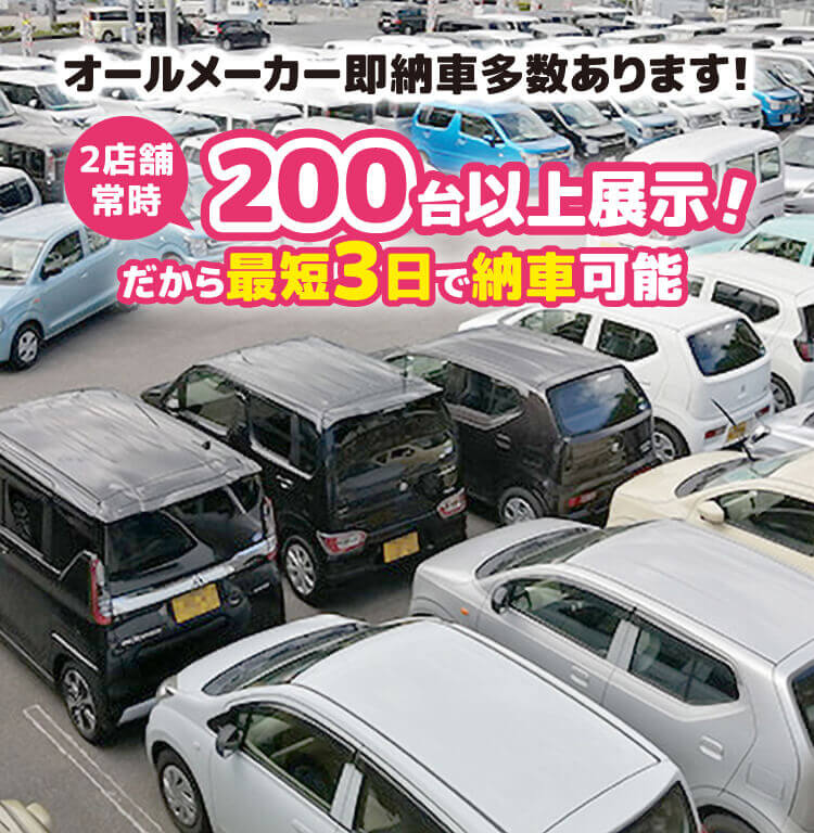 オールメーカー即納車多数あります！