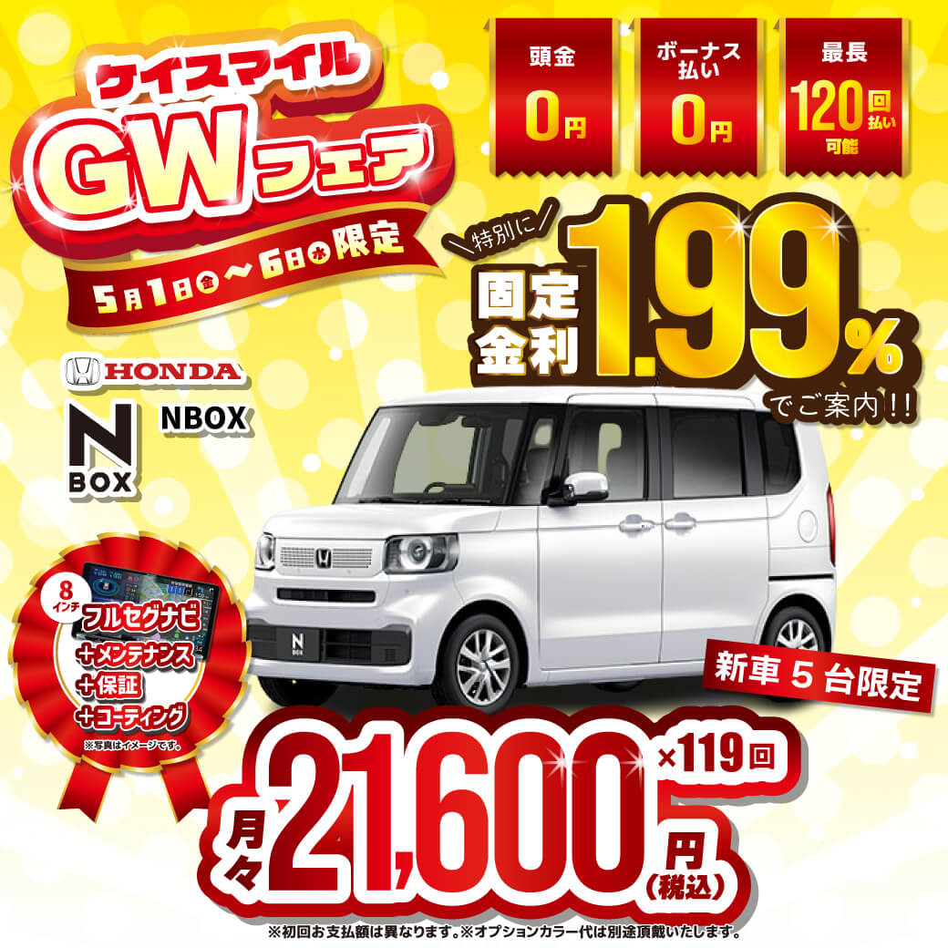 GWフェア