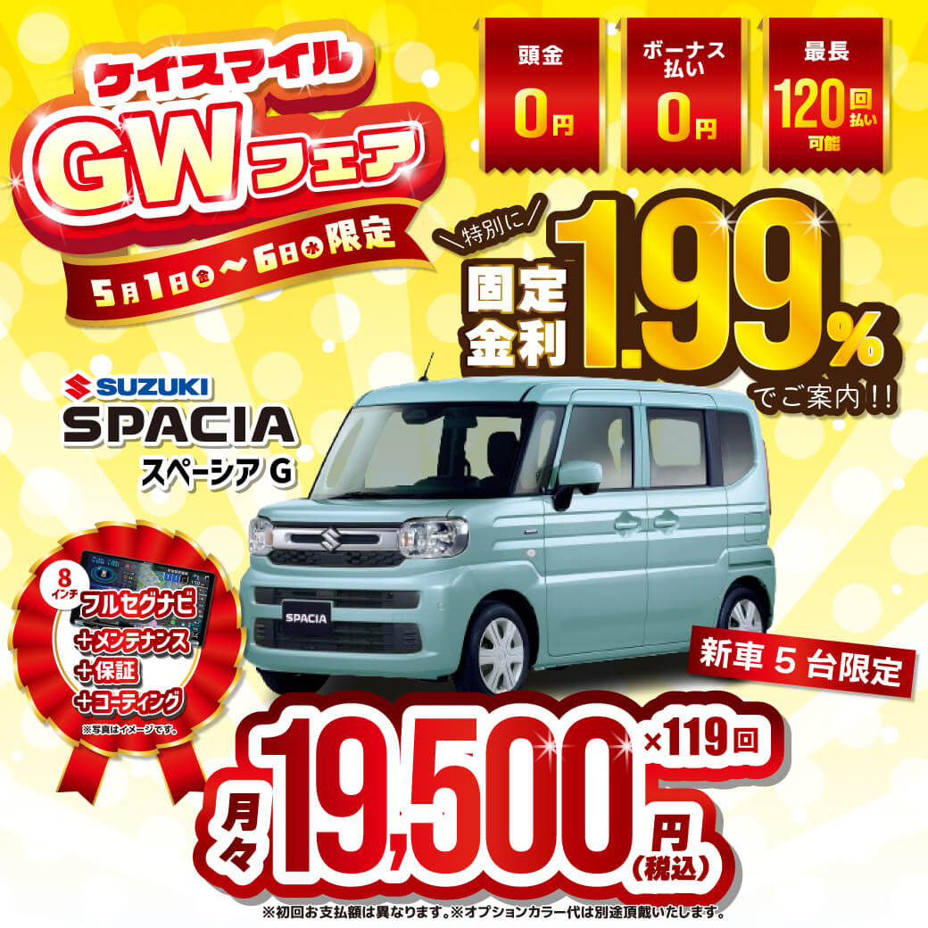 GWフェア