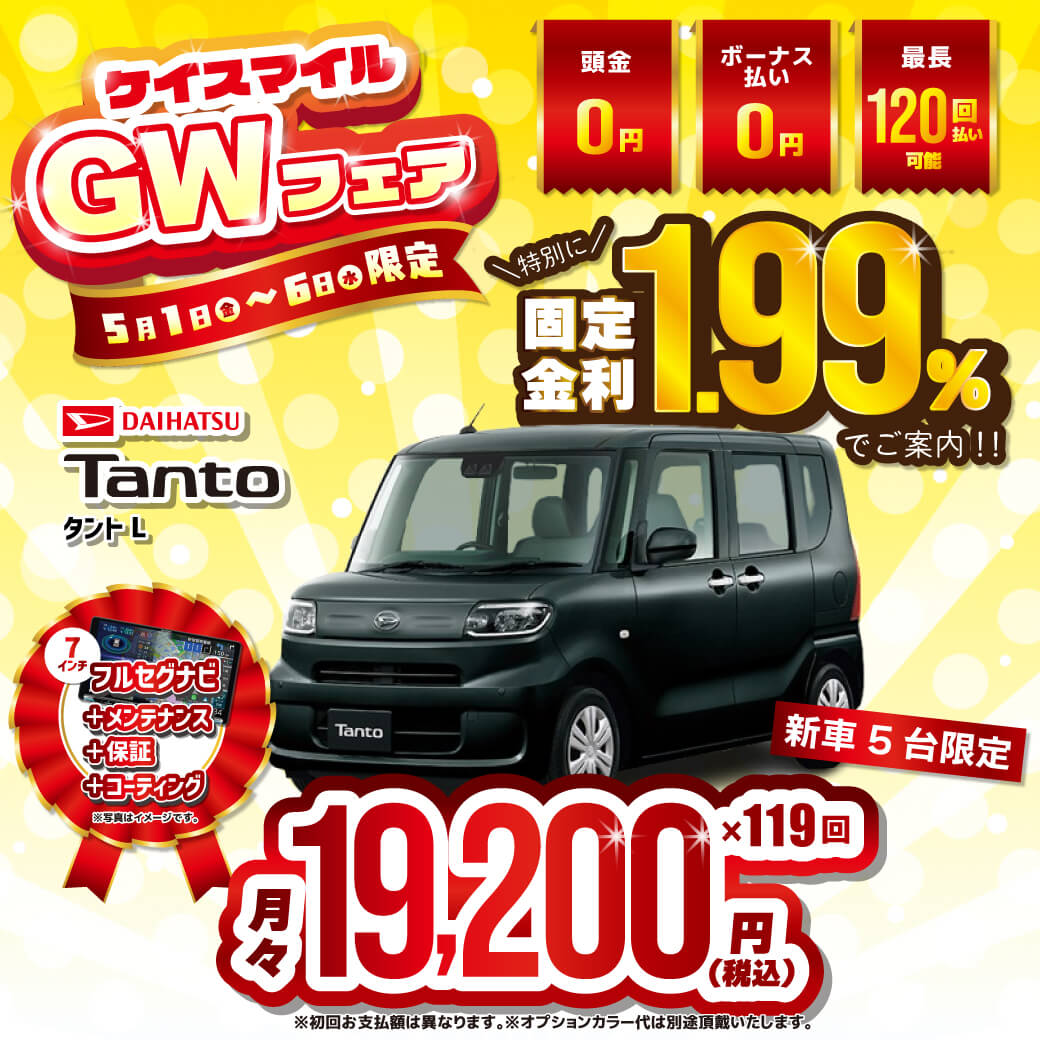 GWフェア